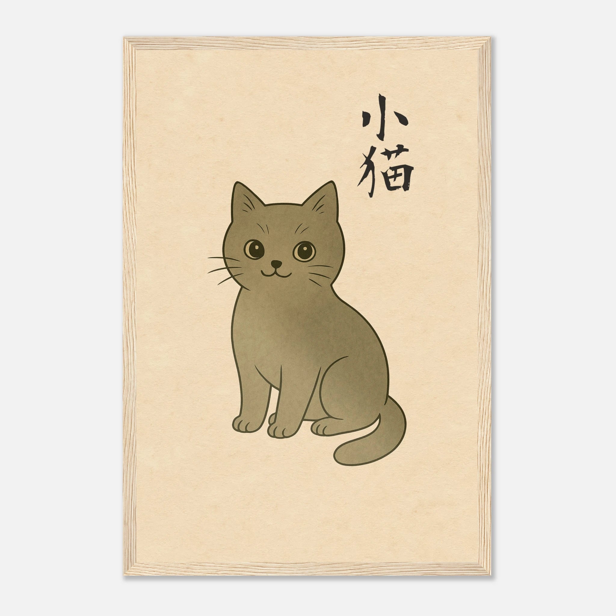 小猫 (Little Kitten) - Art Print Detail 2