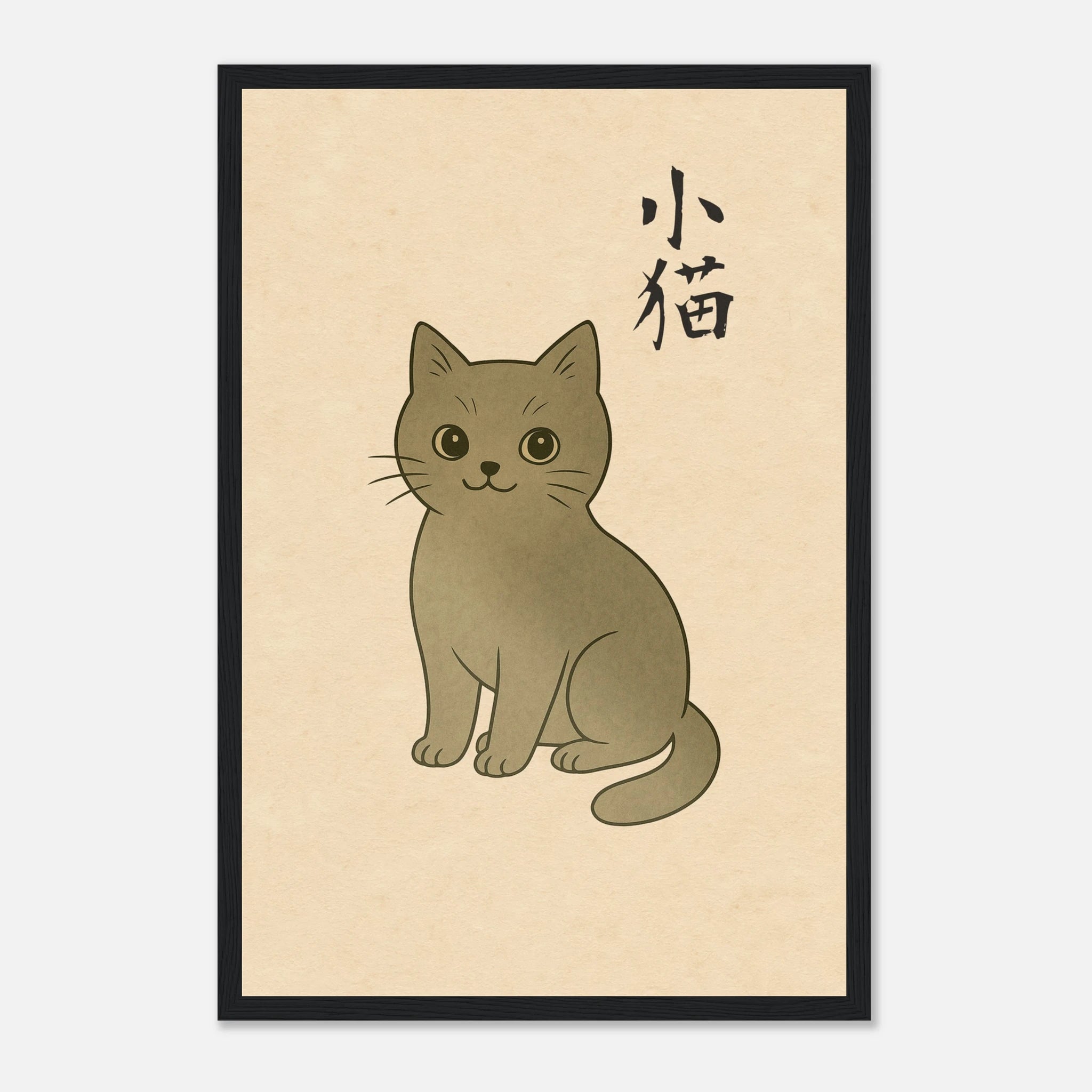 小猫 (Little Kitten) - Art Print Detail 5