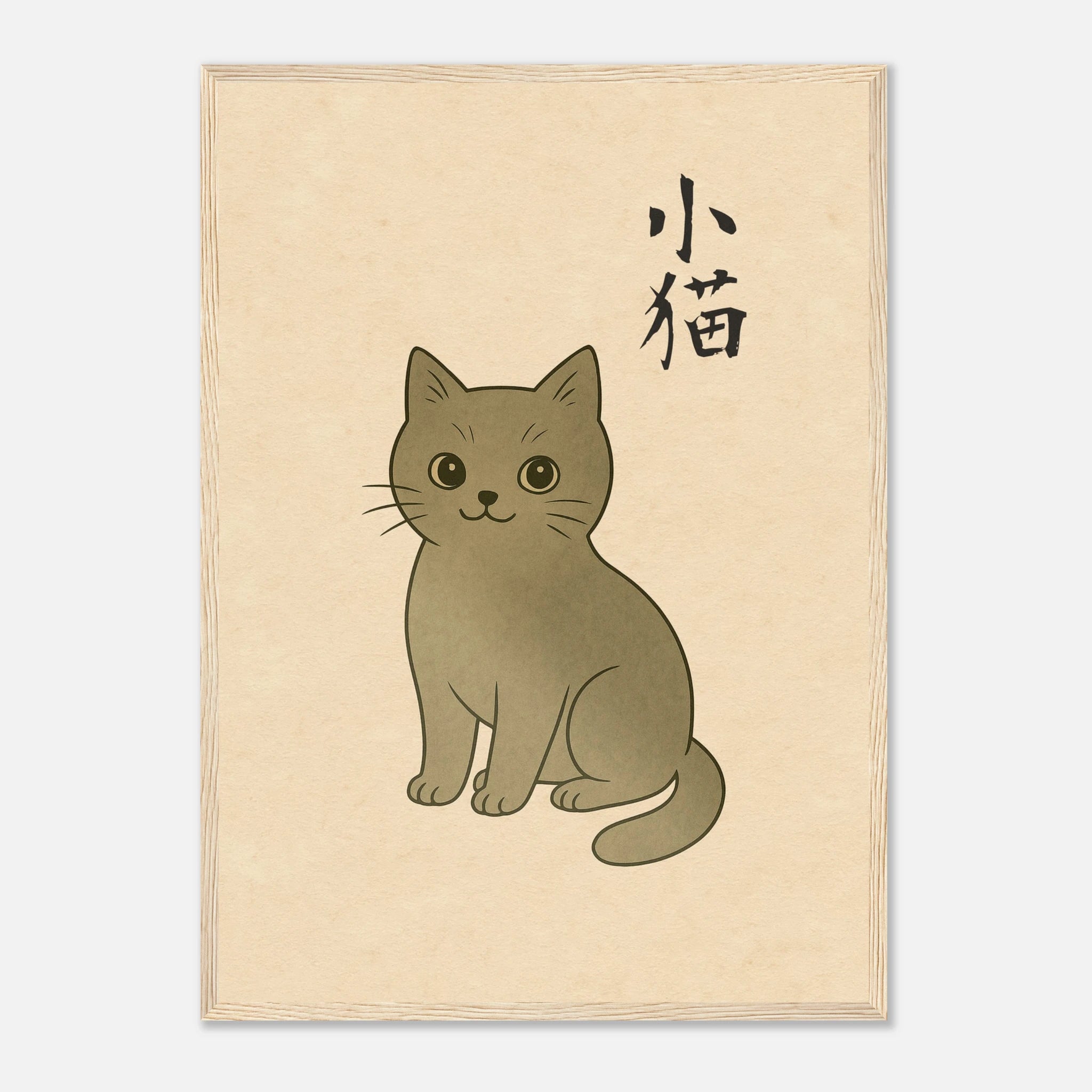 小猫 (Little Kitten) - Art Print Detail 20