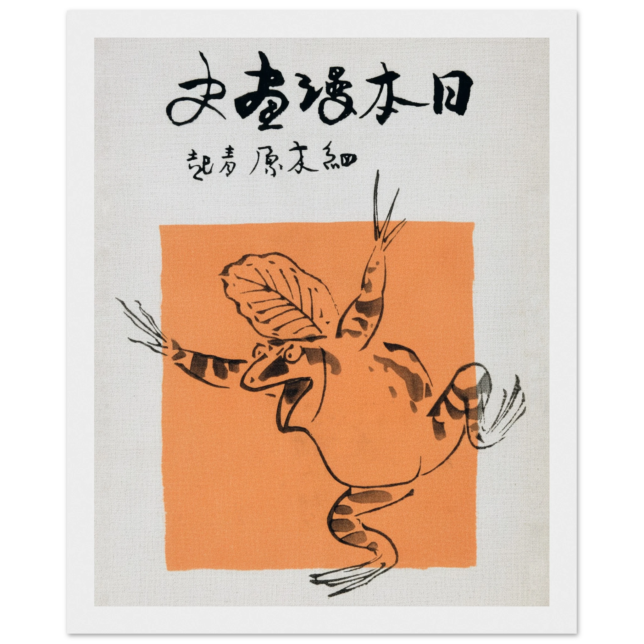 Frog - Japanese Art Print