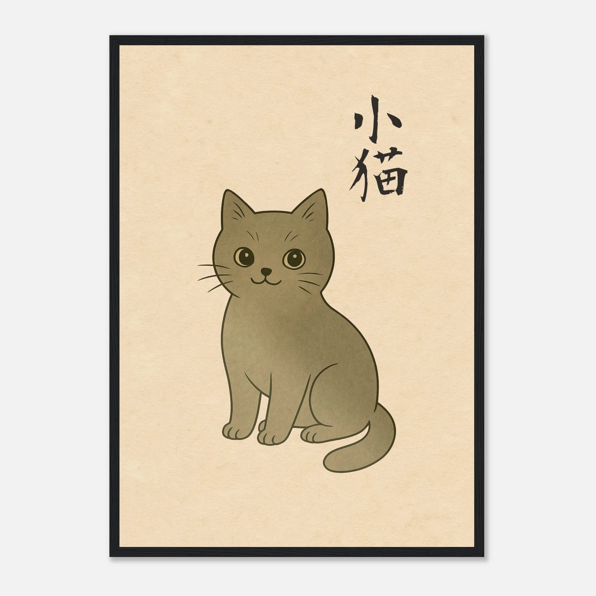 小猫 (Little Kitten) - Art Print Detail 6