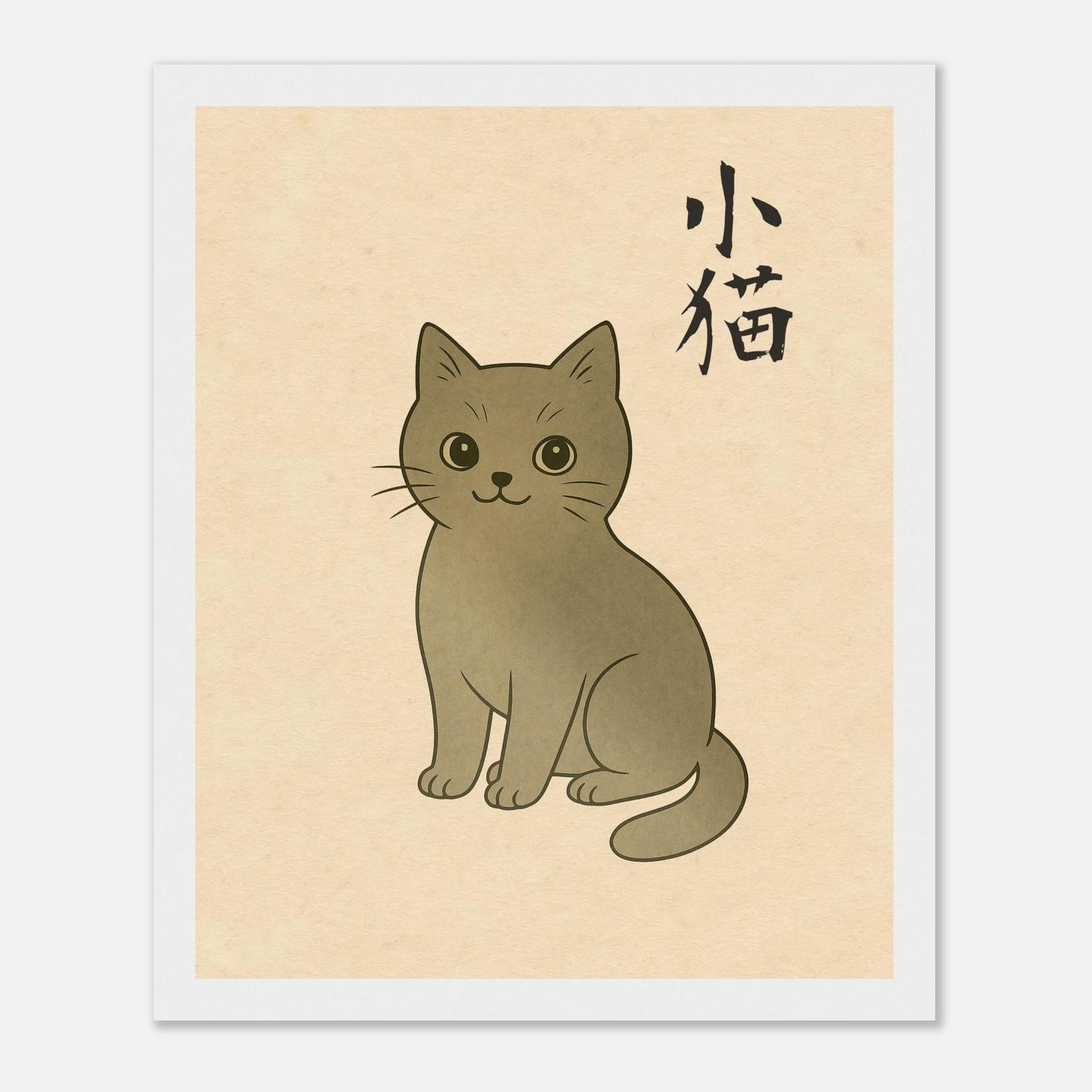 小猫 (Little Kitten) - Japanese Art Print