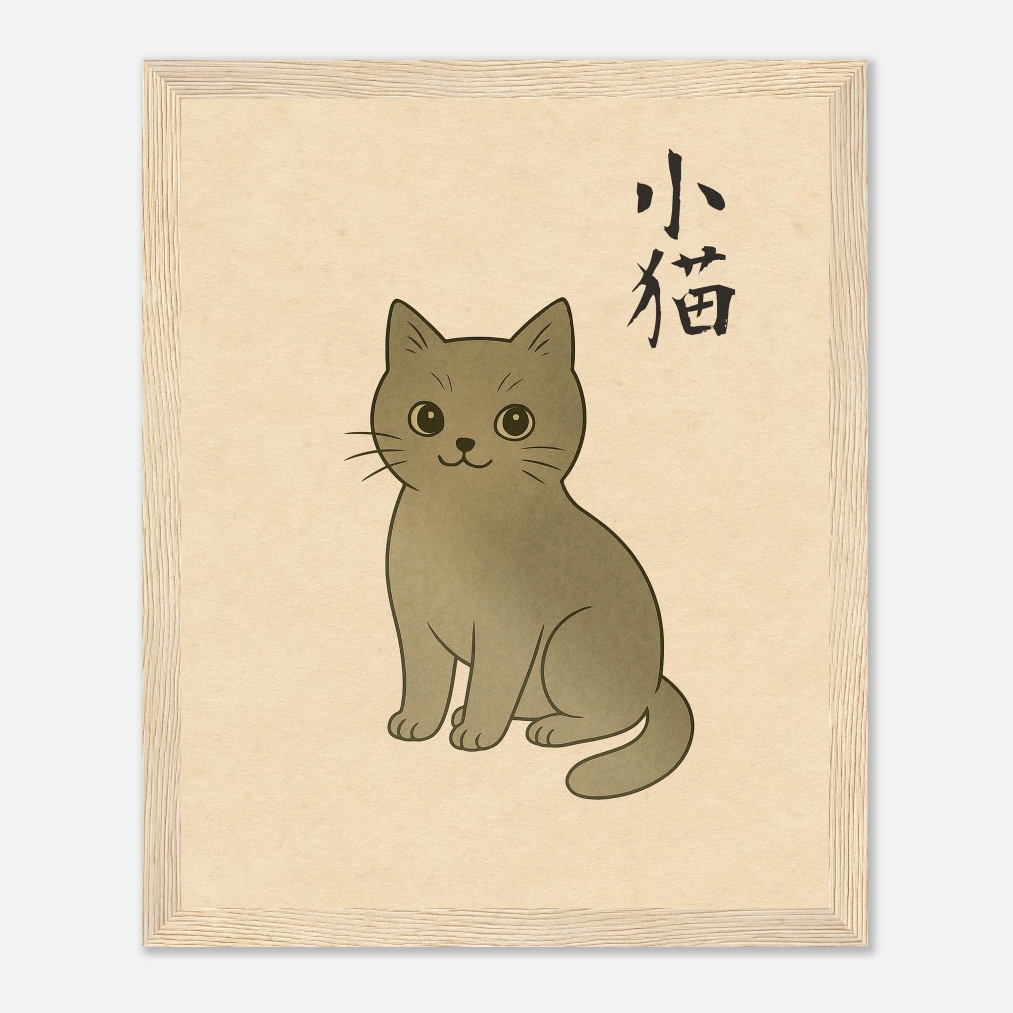 小猫 (Little Kitten) - Art Print Detail 11