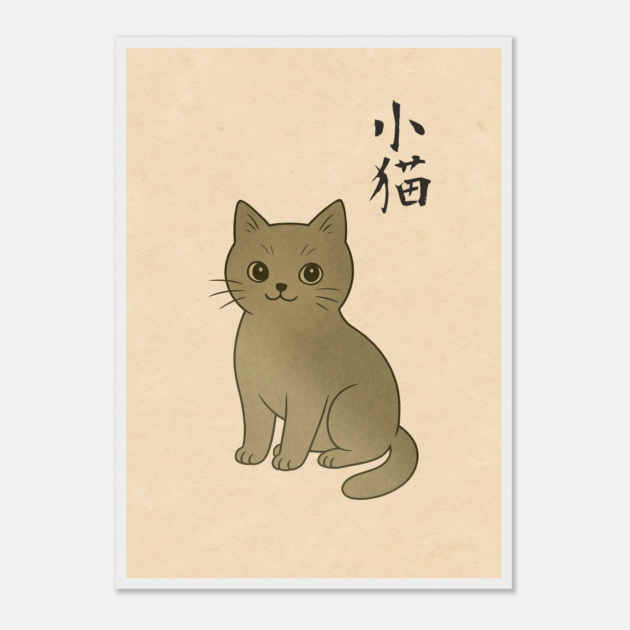 小猫 (Little Kitten) - Art Print Detail 12