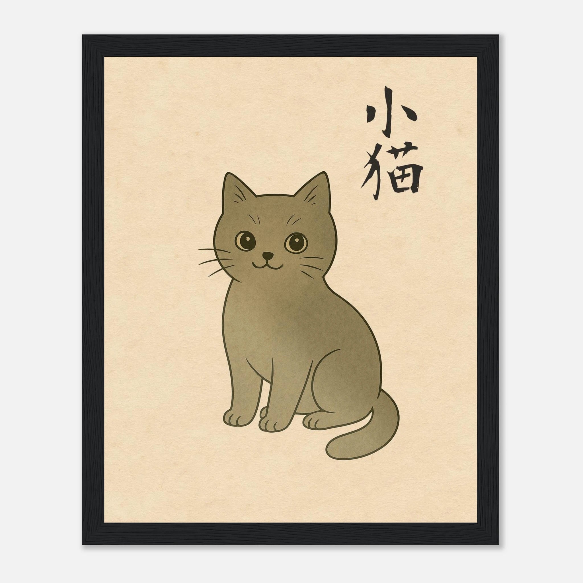 小猫 (Little Kitten) - Art Print Detail 3