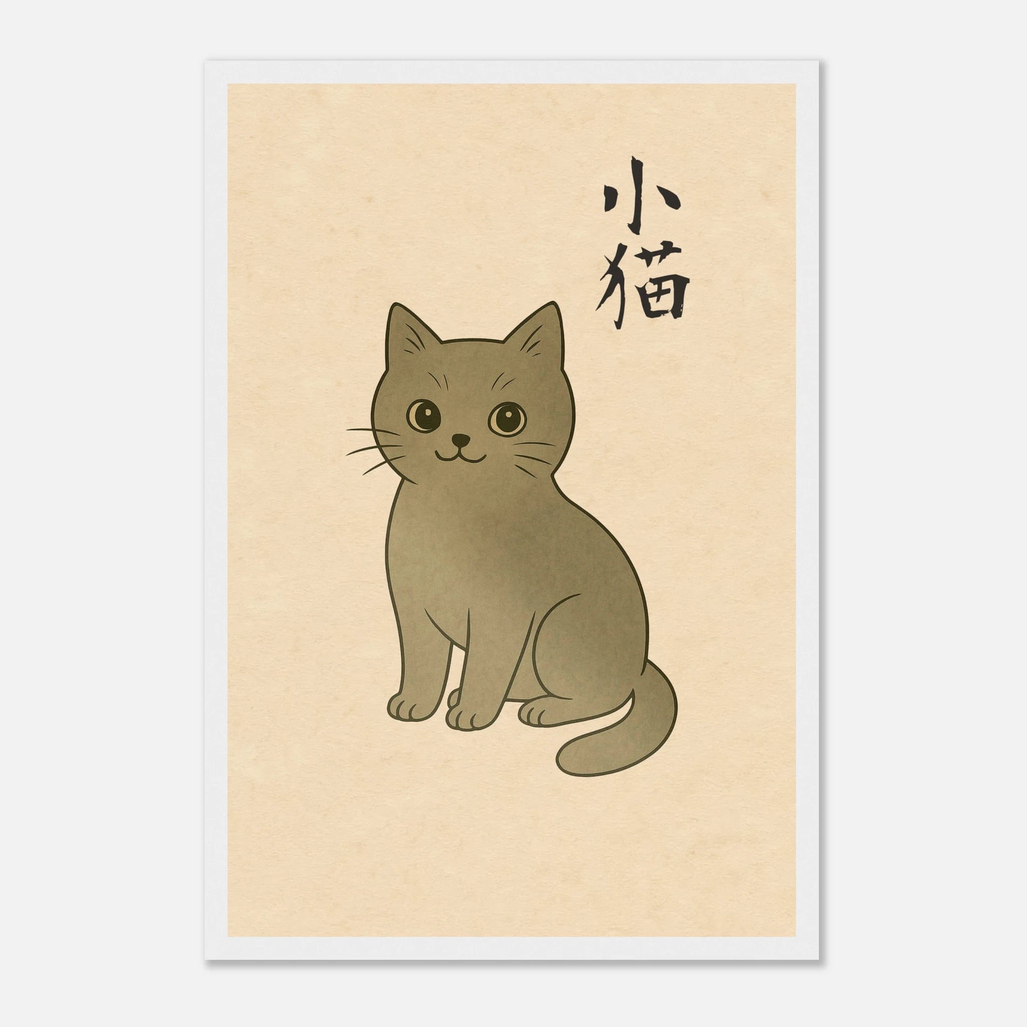 小猫 (Little Kitten) - Art Print Detail 8