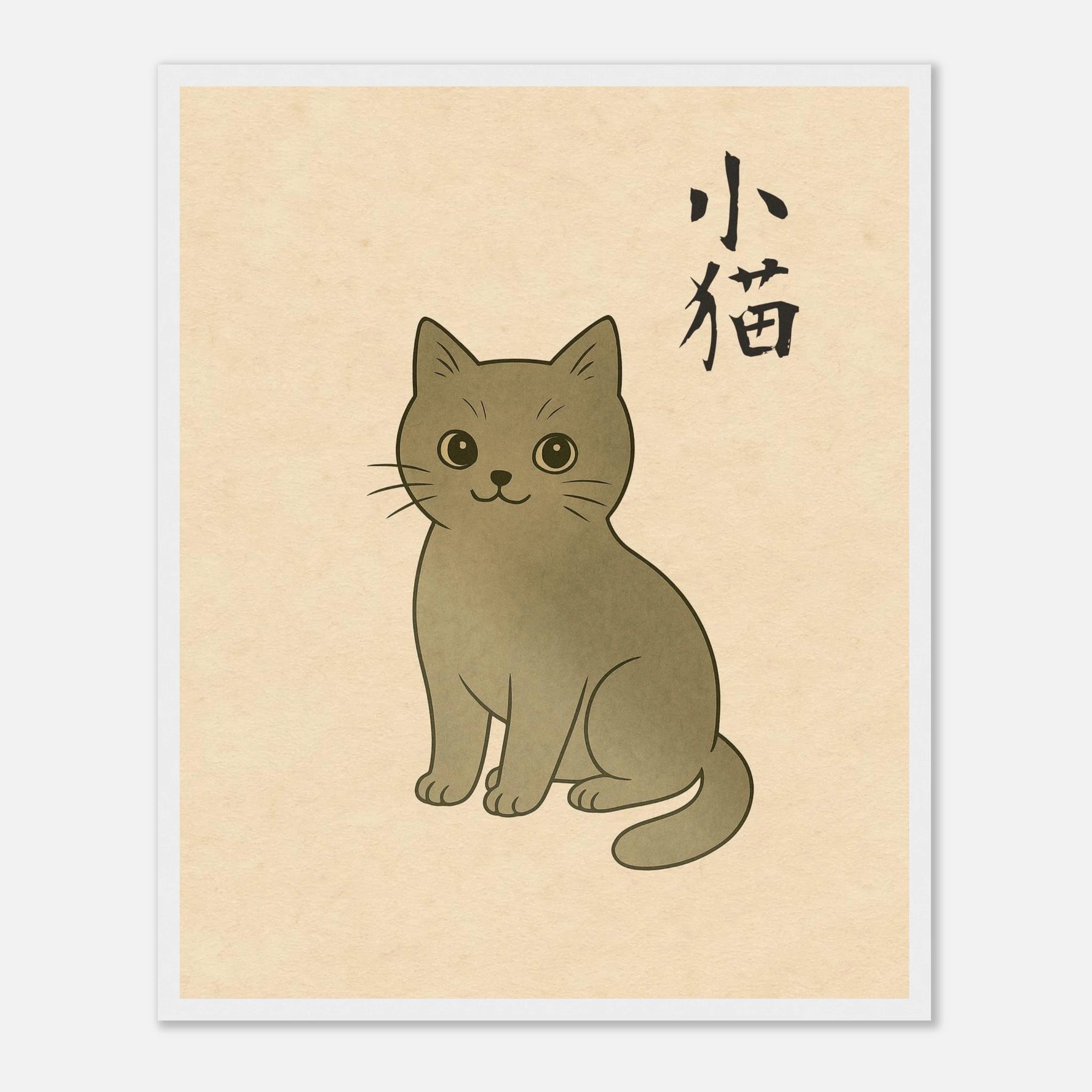 小猫 (Little Kitten) - Art Print Detail 17
