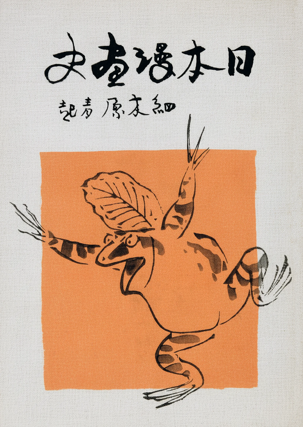 The Great Frog King
