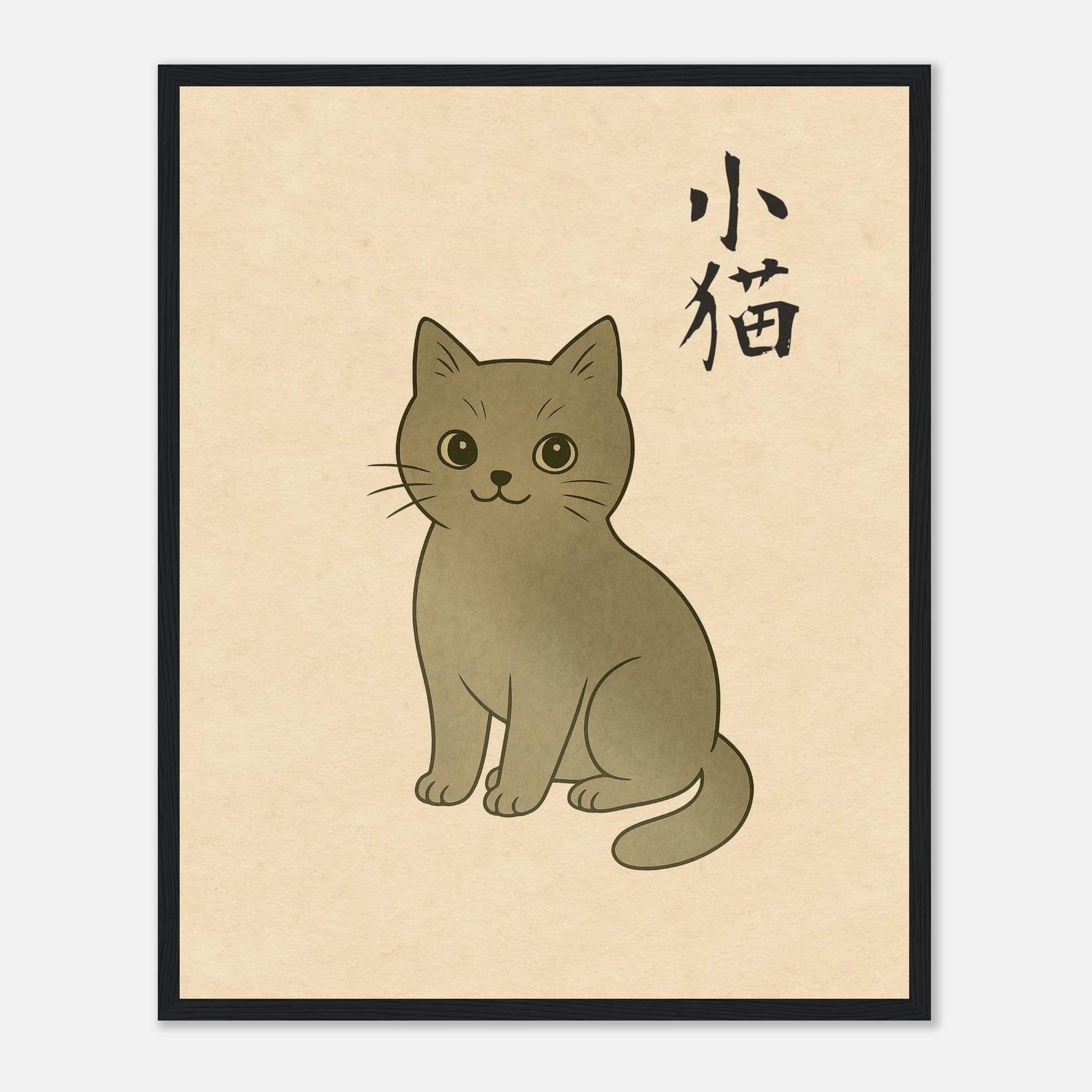小猫 (Little Kitten) - Art Print Detail 13