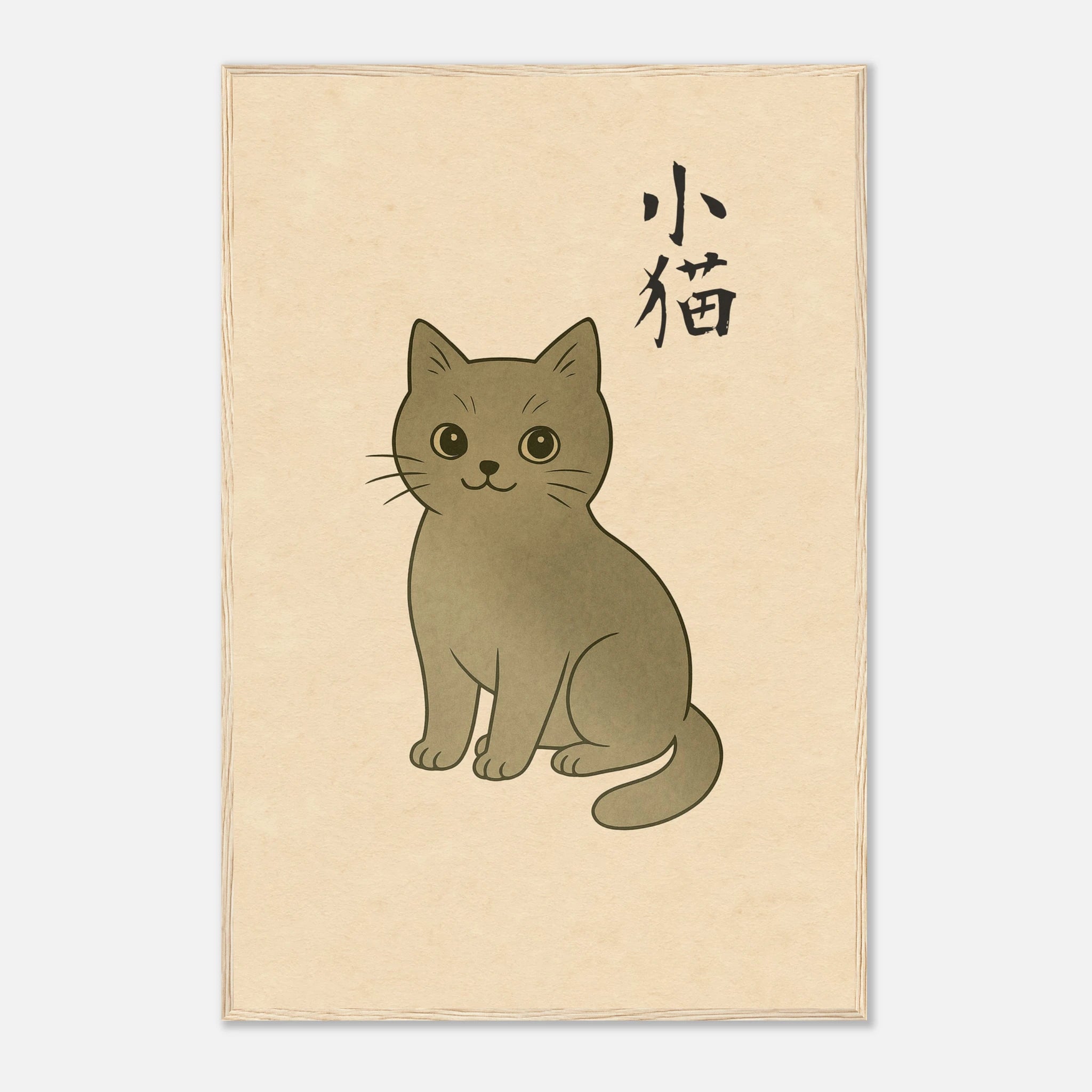 小猫 (Little Kitten) - Art Print Detail 14