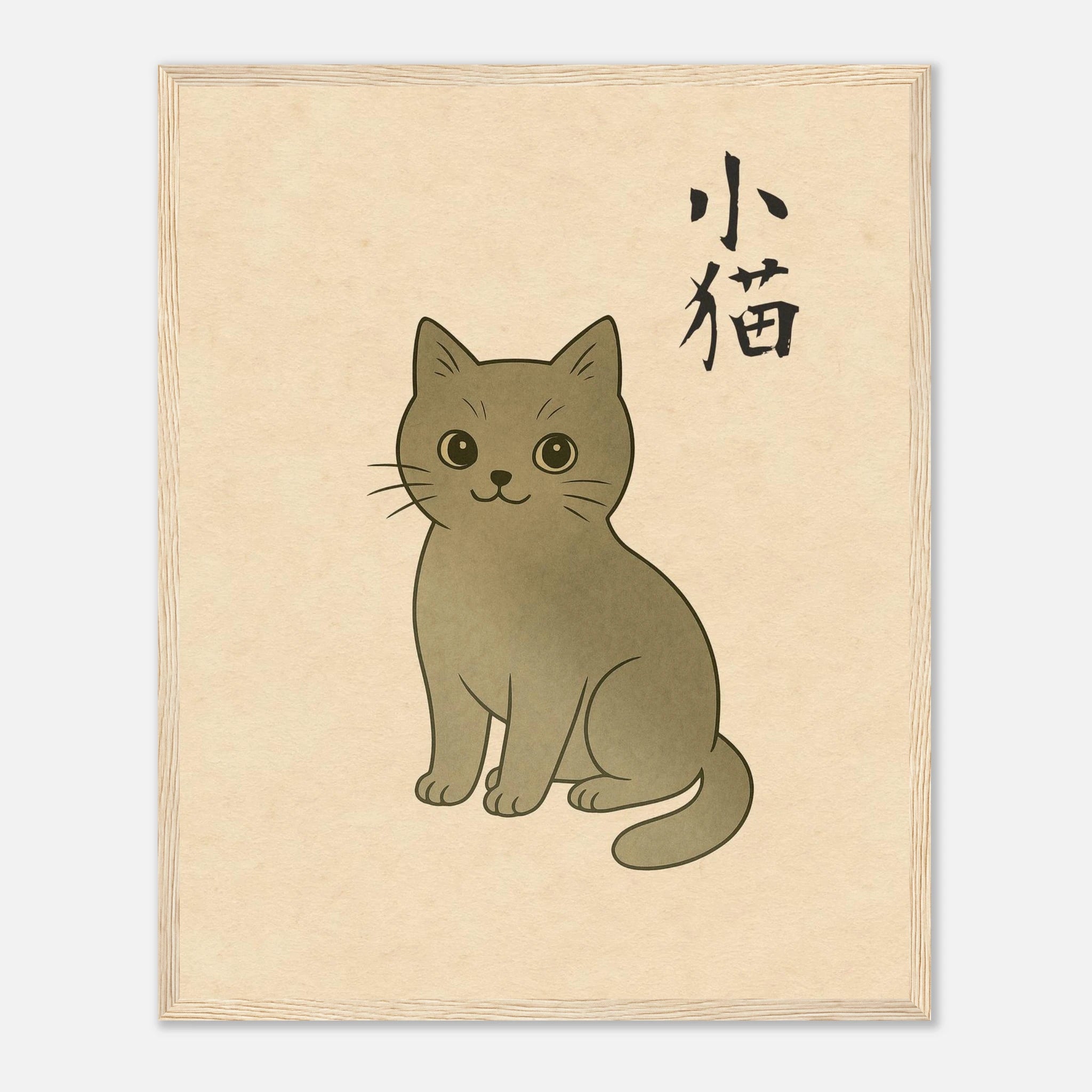 小猫 (Little Kitten) - Art Print Detail 9
