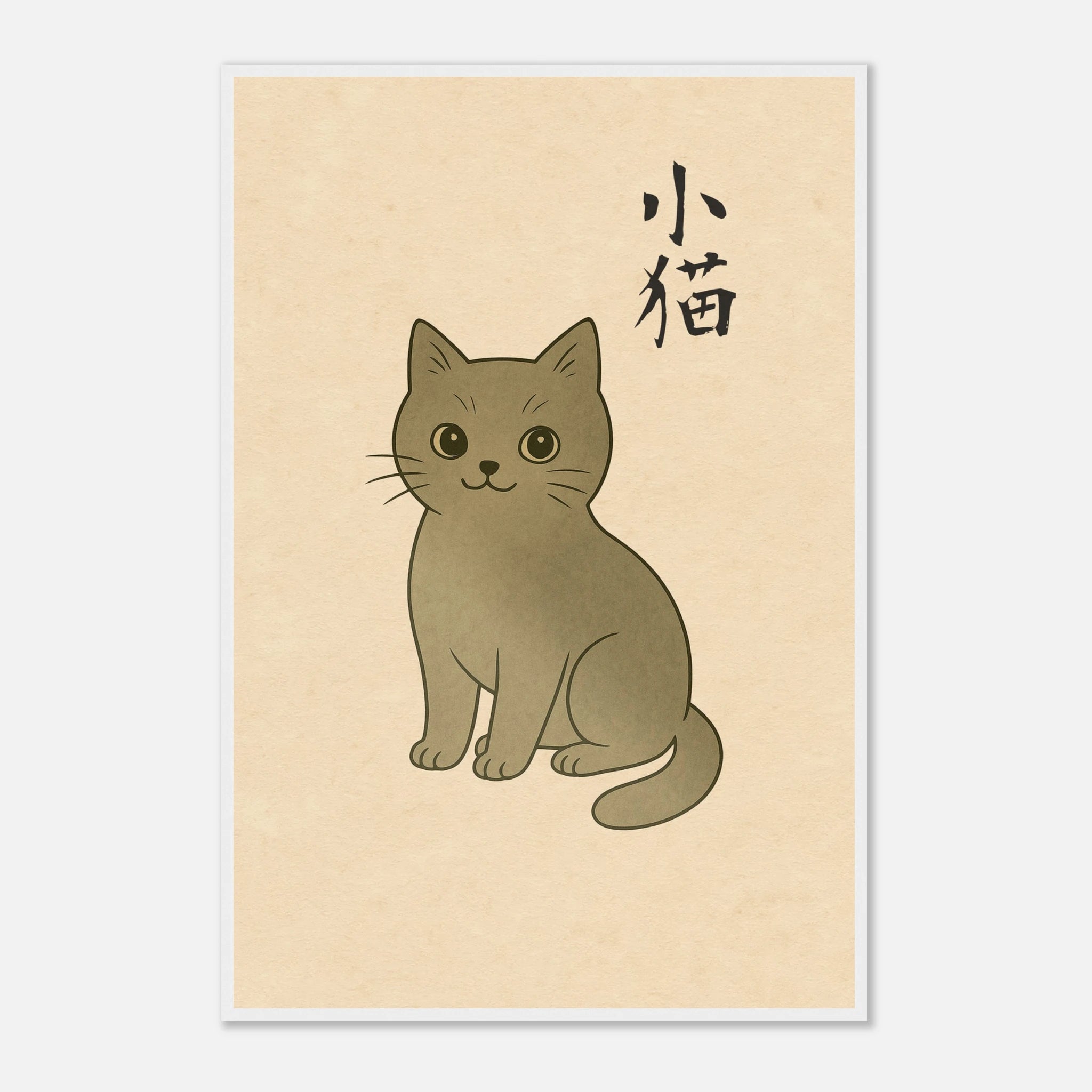 小猫 (Little Kitten) - Art Print Detail 18