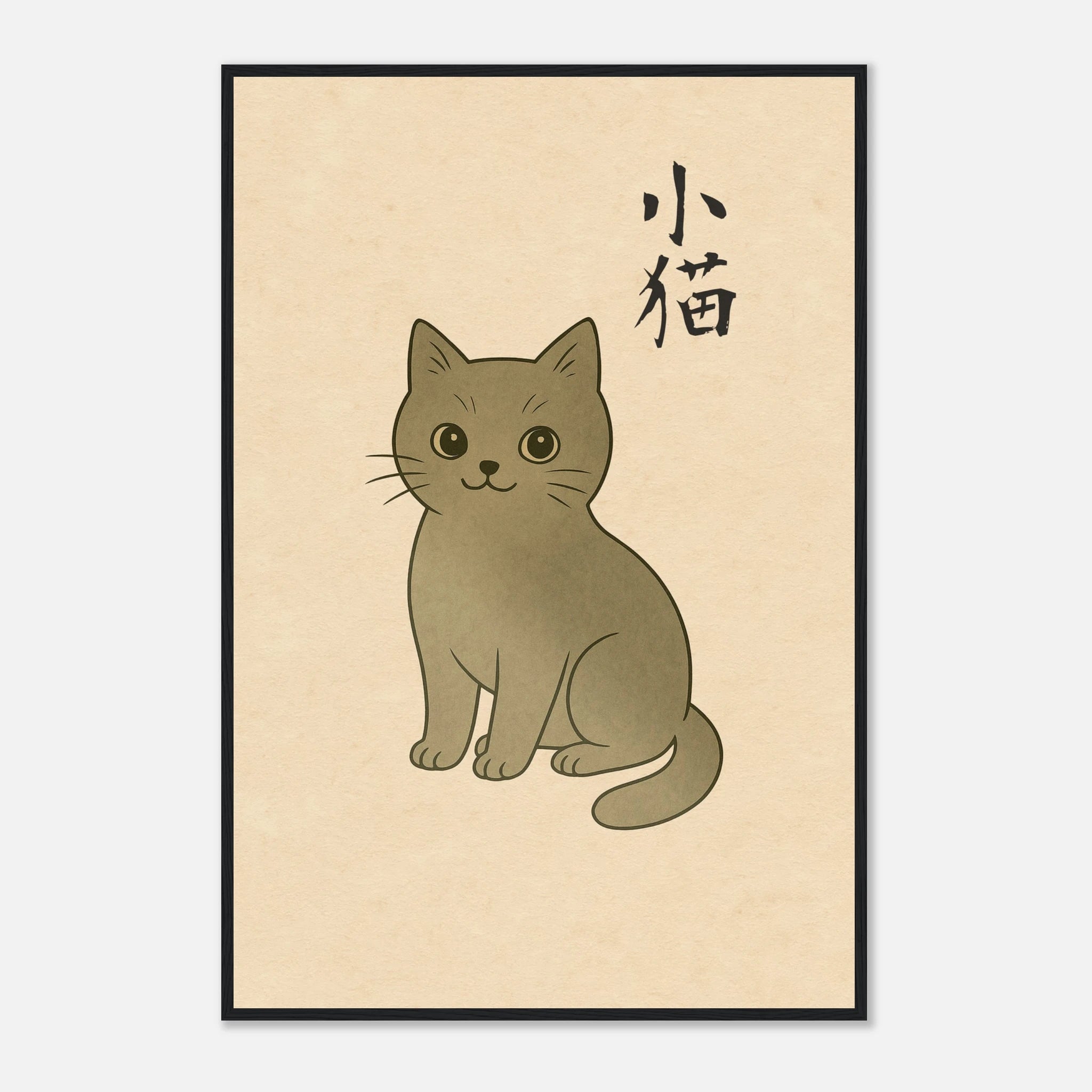 小猫 (Little Kitten) - Art Print Detail 15
